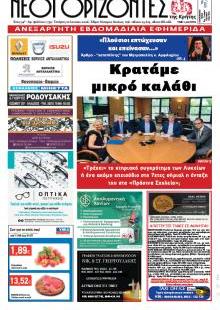 Νέοι ορίζοντες