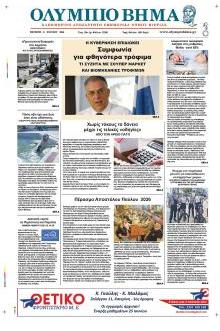 Ολύμπιο Βήμα