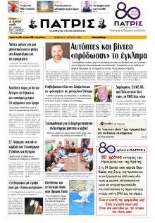 Πατρίς