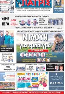 Πατρις Ηλείας