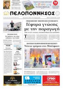 Πελοπόννησος