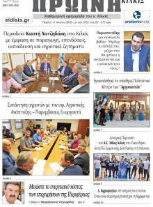 Πρωινή Κιλκίς