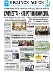 Πρωινός λόγος Ιωαννίνων