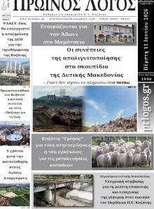 Πρωινός λόγος