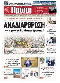 Πρώτη