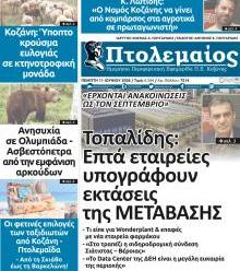 Πτολεμαίος