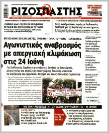 Ριζοσπάστης