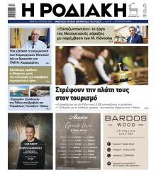 Ροδιακή