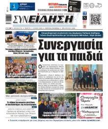 Συνείδηση