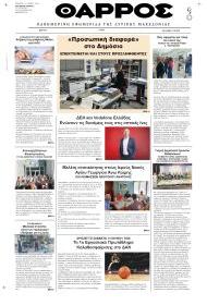 Θάρρος Κοζάνης