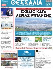 Θεσσαλία