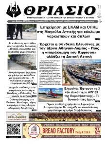 Θριάσιο