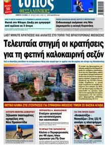 Τύπος Θεσσαλονίκης