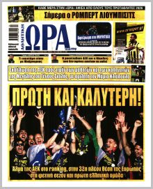 Η ώρα των Σπορ