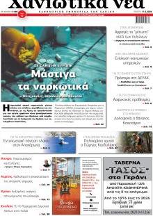 Χανιώτικα Νέα