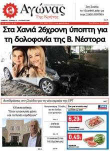 Αγώνας της Κρήτης