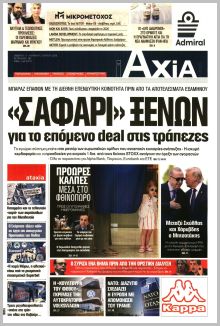 Αξία