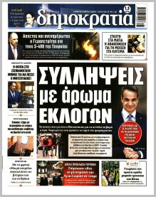 Δημοκρατία