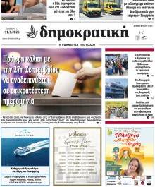 Δημοκρατική
