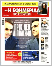 Των συντακτών