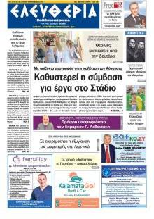 Ελευθερία Καλ.
