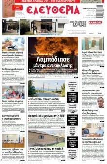Ελευθερία Λάρισσας