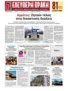 Ελεύθερη Θράκη