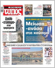 Ελεύθερος Τύπος
