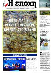 Εποχή