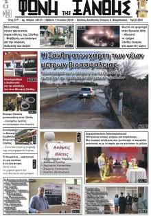 Φωνή της Ξάνθης