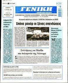 Γενική Δημοπρασιών