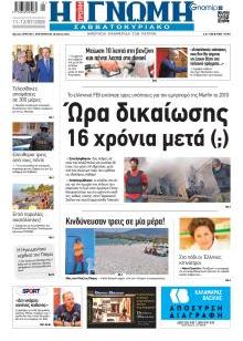 Γνώμη της Πάτρας