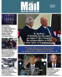 Hellenic Mail