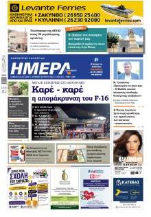 Ημέρα Ζακύνθου