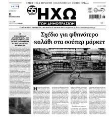 Ηχώ