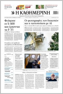 Καθημερινή