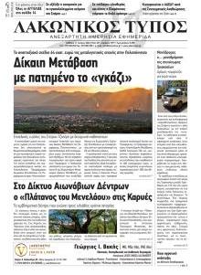 Λακωνικός Τύπος