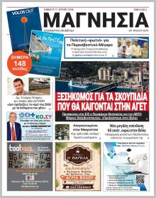 Μαγνησία