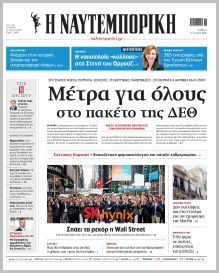 Ναυτεμπορική
