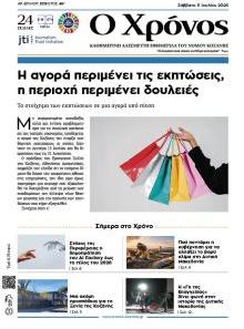 Ο Χρόνος Κοζάνης