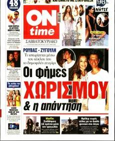 On Time