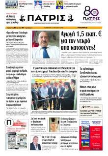 Πατρίς