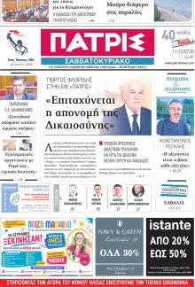 Πατρις Ηλείας
