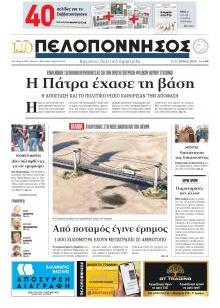 Πελοπόννησος