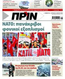 Πριν