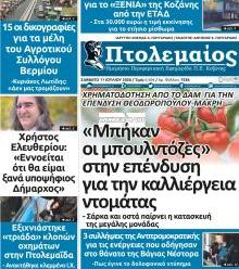 Πτολεμαίος