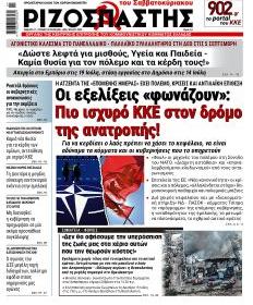 Ριζοσπάστης