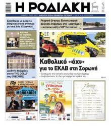 Ροδιακή