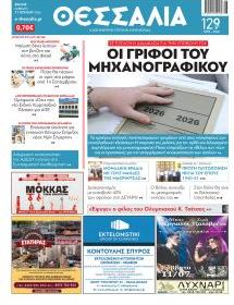 Θεσσαλία