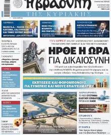 Βραδυνή